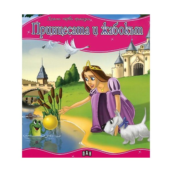 My First Fairy Tale – The Princess and the Frog
