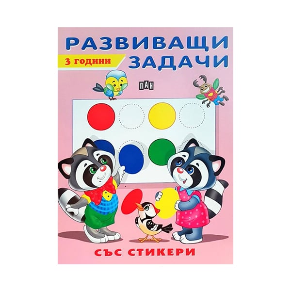 Development tasks, for 3 year old children, with stickers