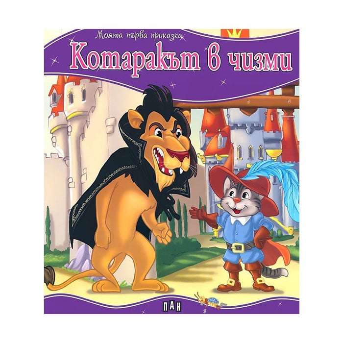 My First Fairy Tale – Puss in Boots