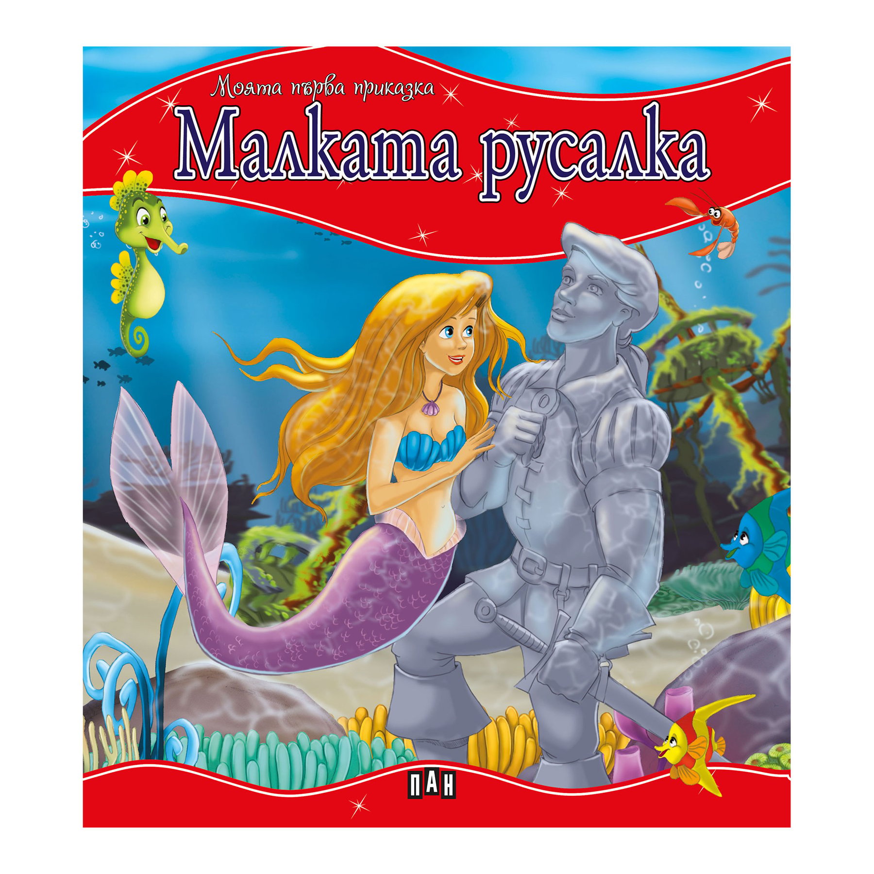 My first fairy tale - The Little Mermaid