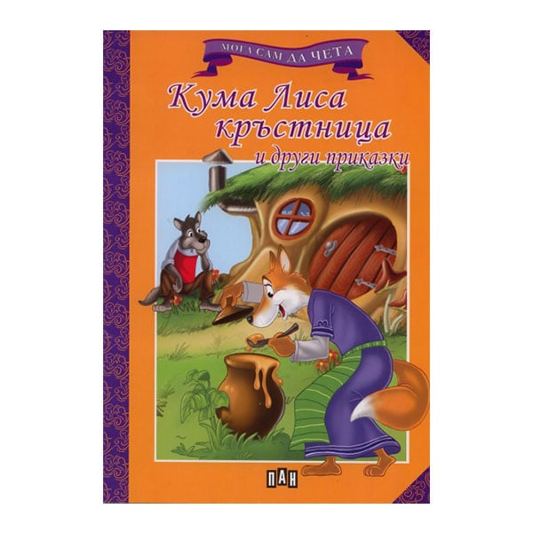 Aunt Fox Godmother and other tales
