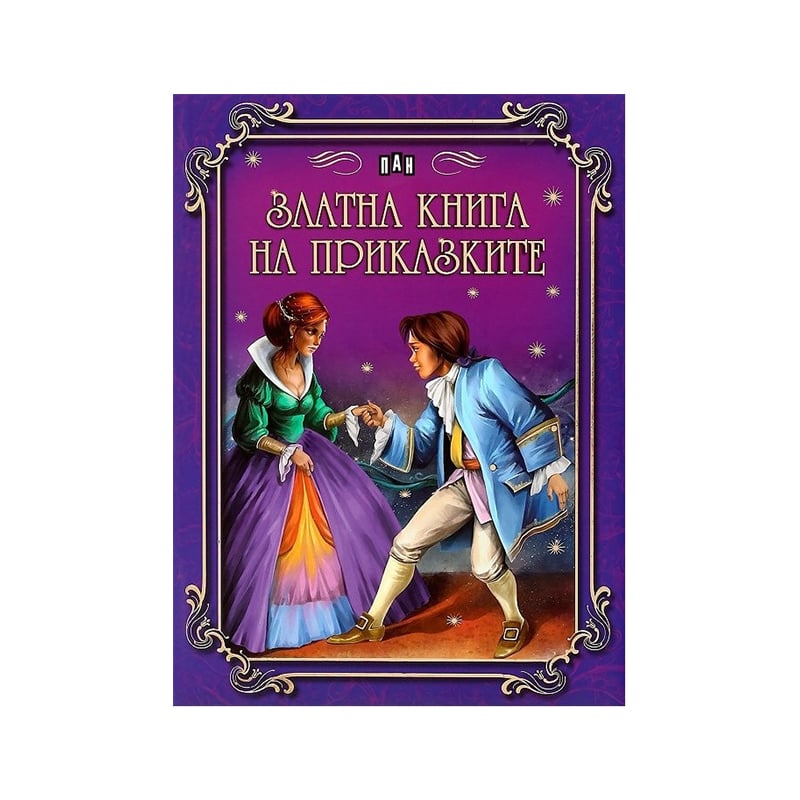 Golden book of fairy tales, collection