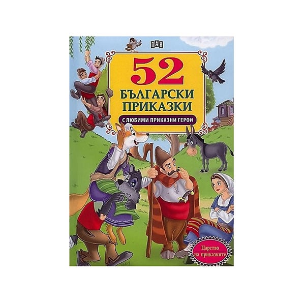 52 fairy tales with favorite heroes