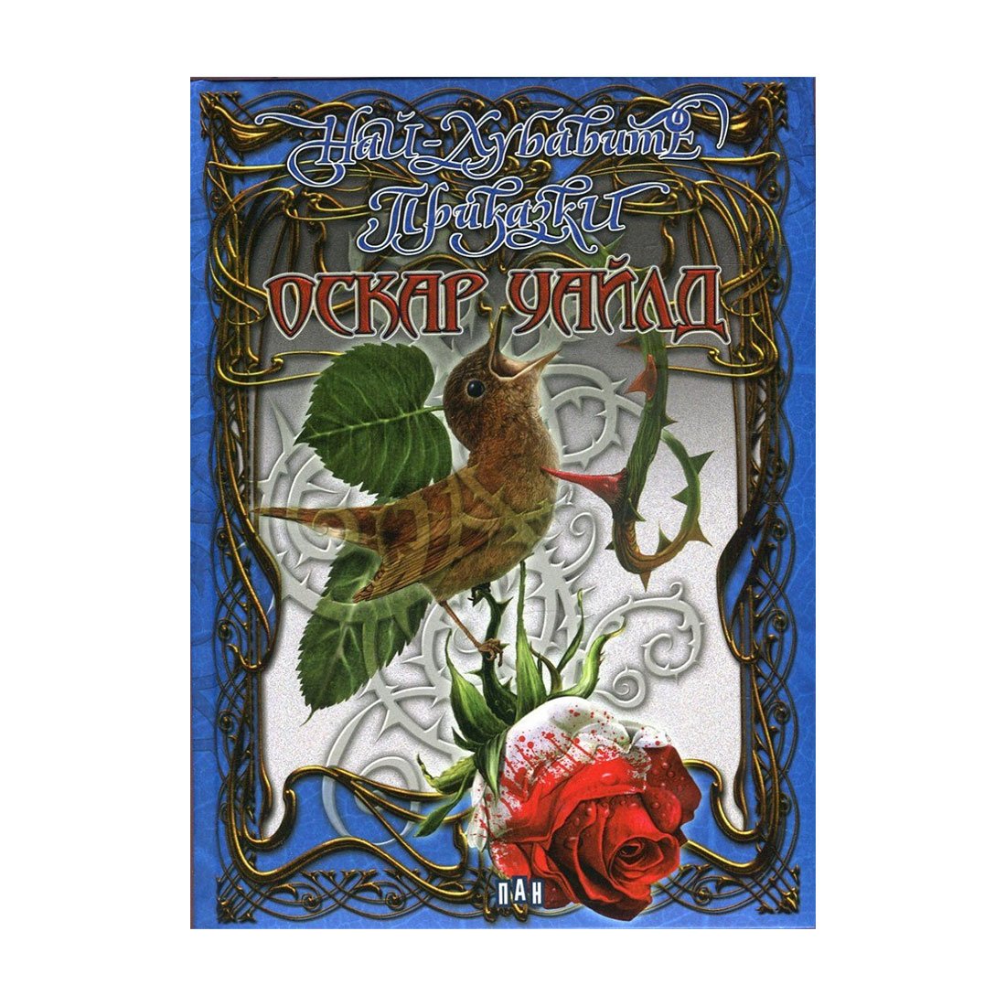 The best fairy tales, Oscar Wilde