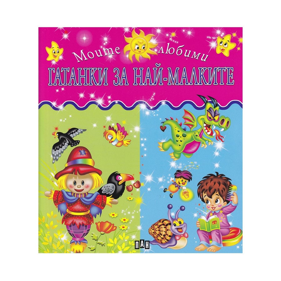 My Favourite Riddles for the Little Ones