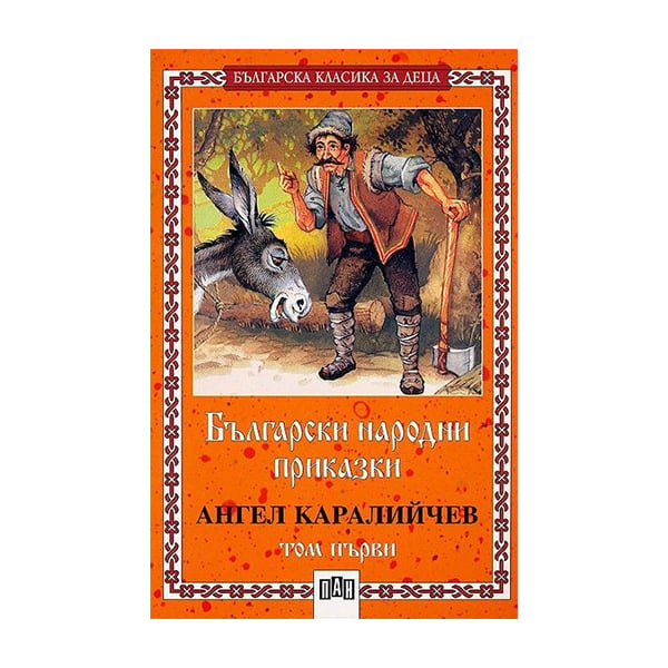 Bulgarian Folk Tales, Volume 1