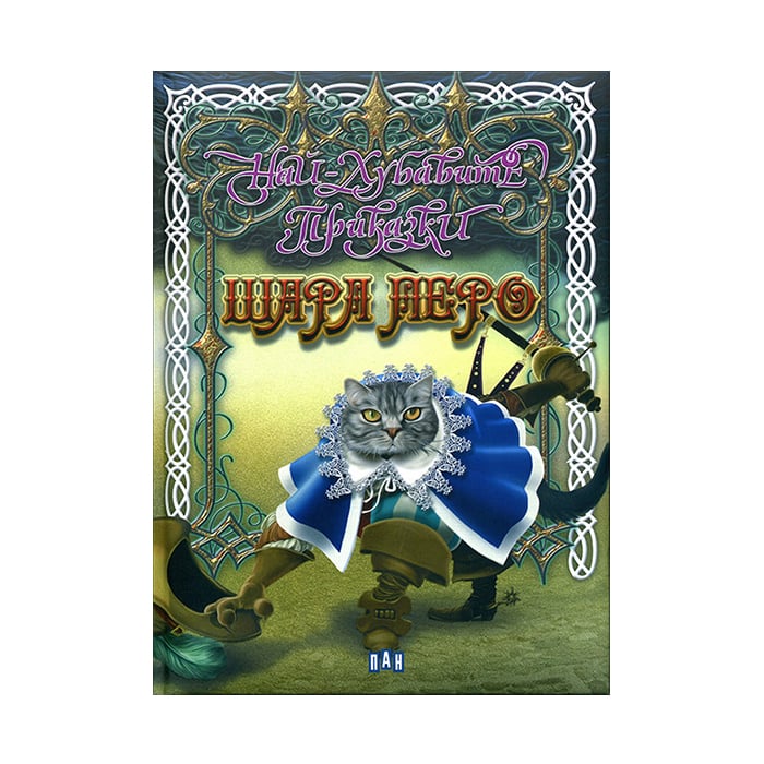 The Best Fairy Tales, Charles Perrault