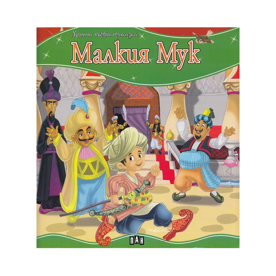 My First Tale - Little Mook