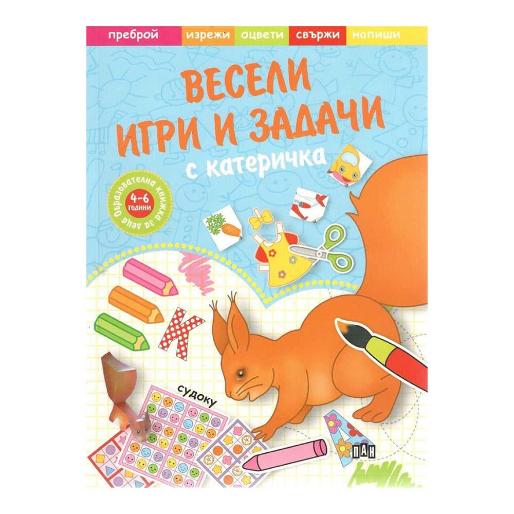 Fun games and tasks with squirrel