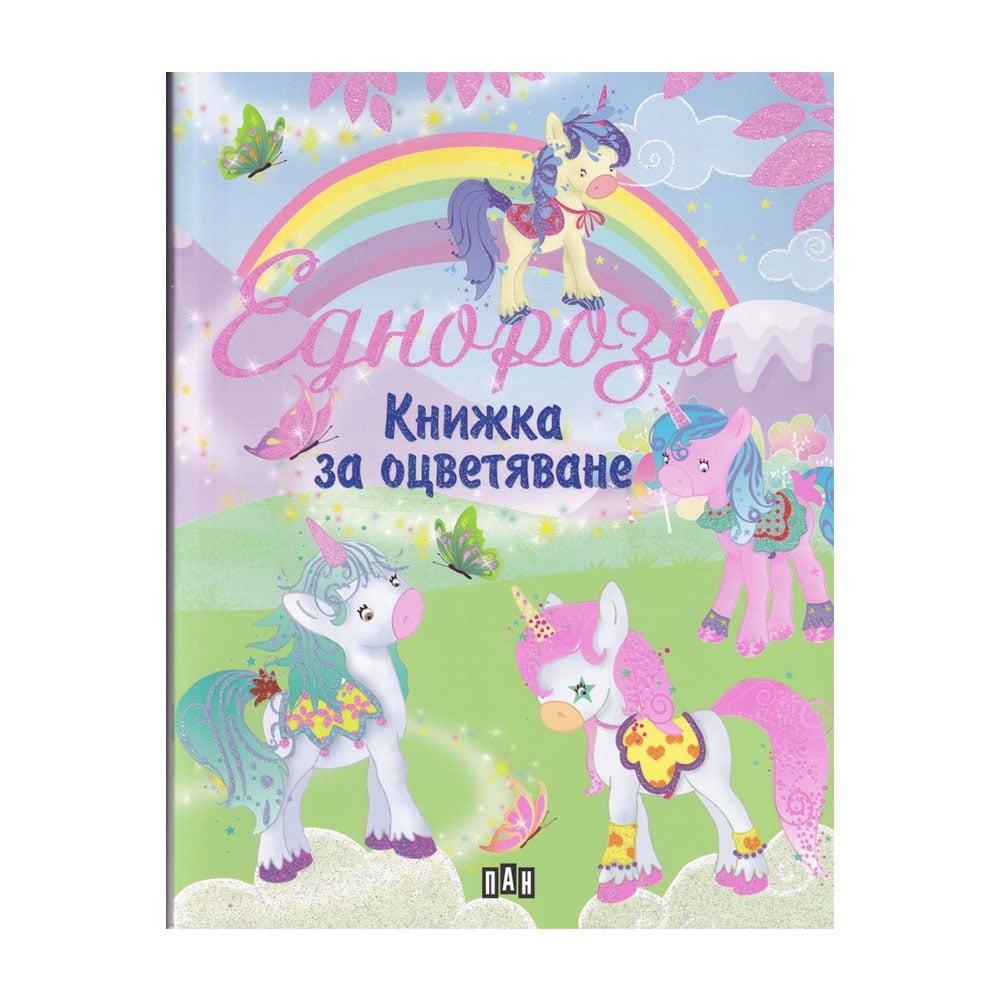 Colouring Book – Unicorns