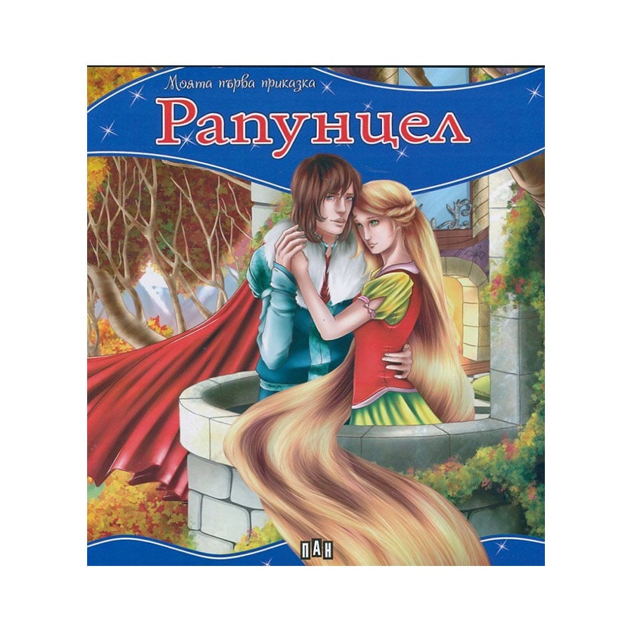 My First Fairy Tale - Rapunzel