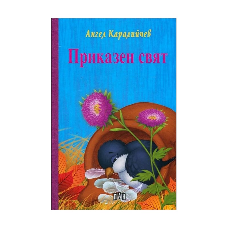 Fairy World, Angel Karaliychev, hardcover