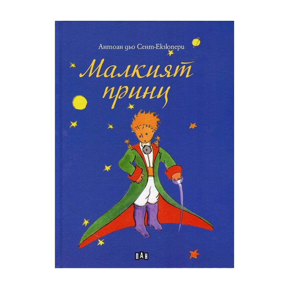 The Little Prince, hardcover