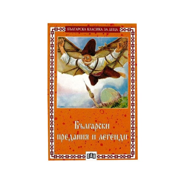 Bulgarian legends and lore
