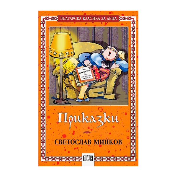 Fairy Tales, Svetoslav Minkov