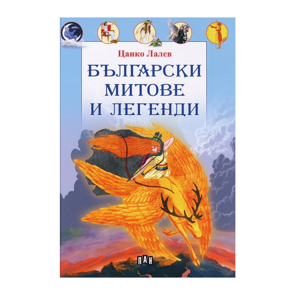 Bulgarian Myths and Legends