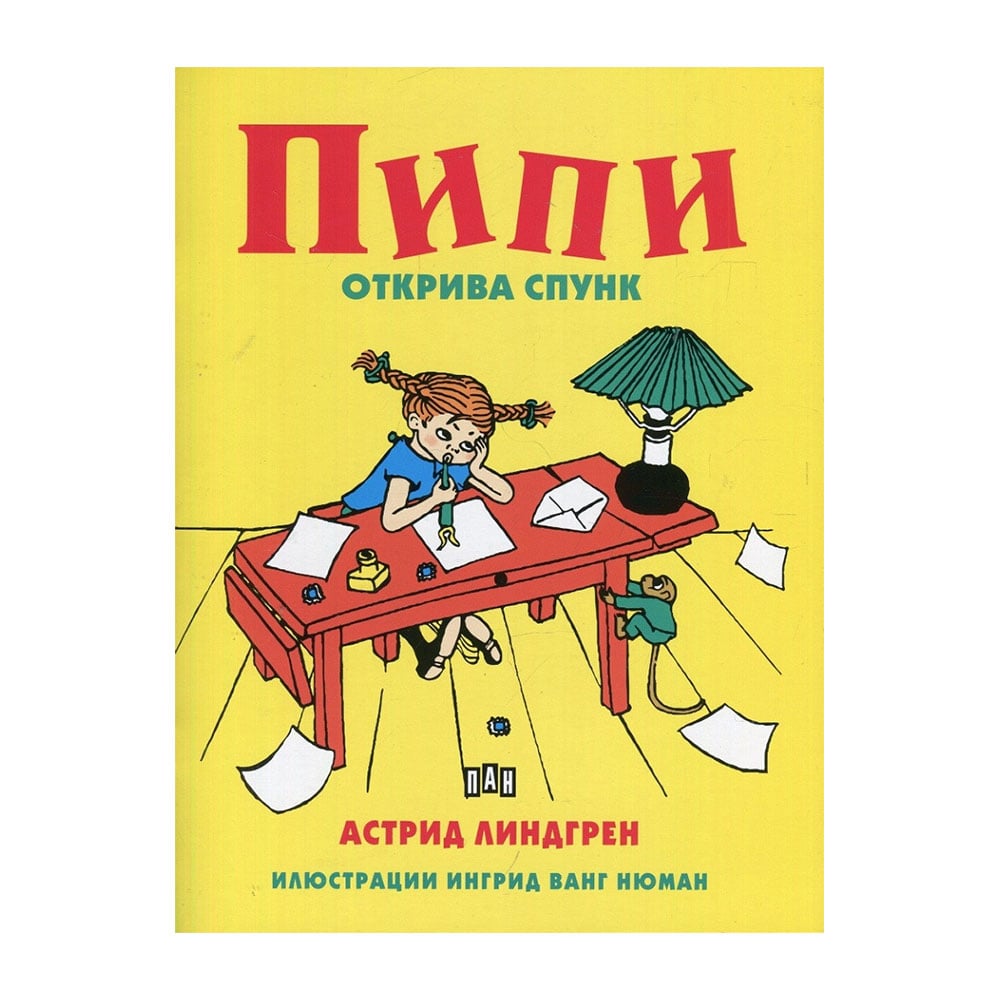 Pippi Finds a Spunk