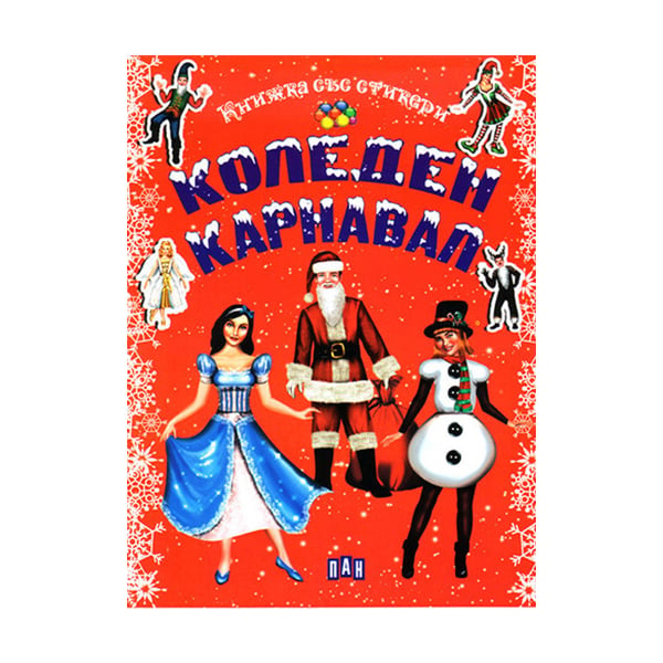 Christmas carnival