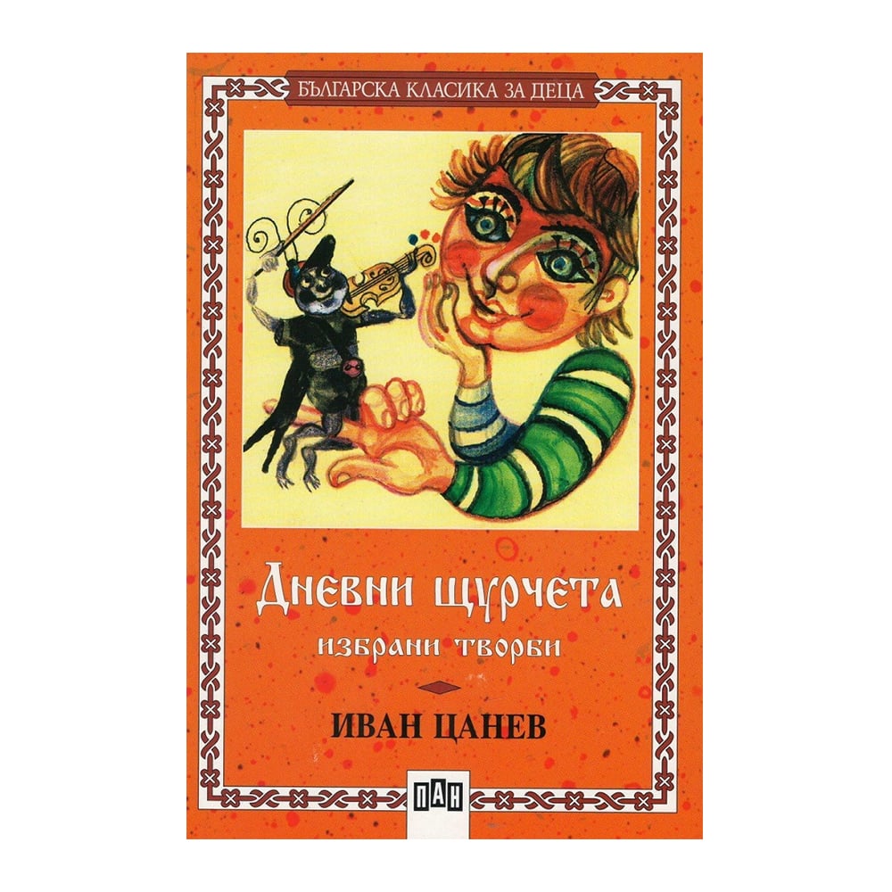 Daytime Crickets (children’s book)