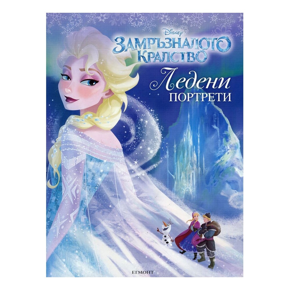 Frozen - Ice portraits