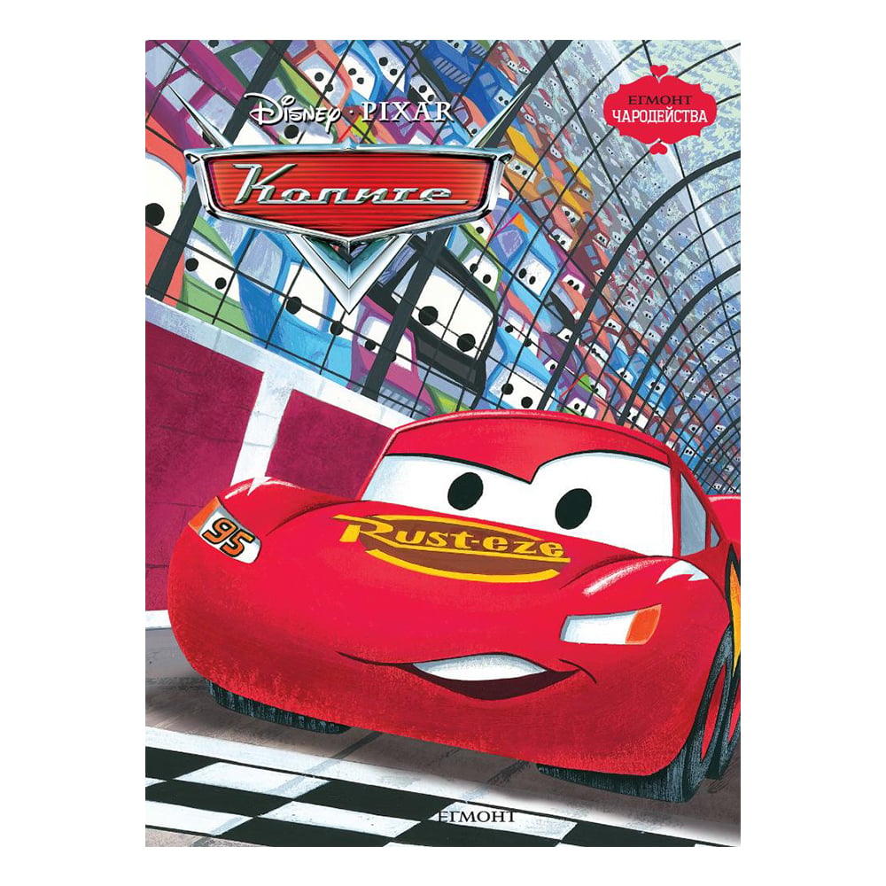 Cars 1, magic
