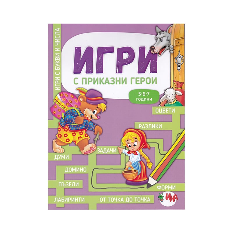 Games with fairy tale characters