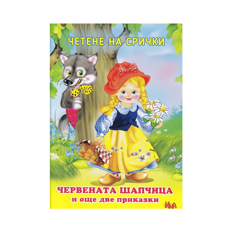Little Red Riding Hood and two more stories, syllable reading