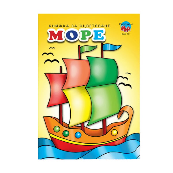 Colouring Book – Sea
