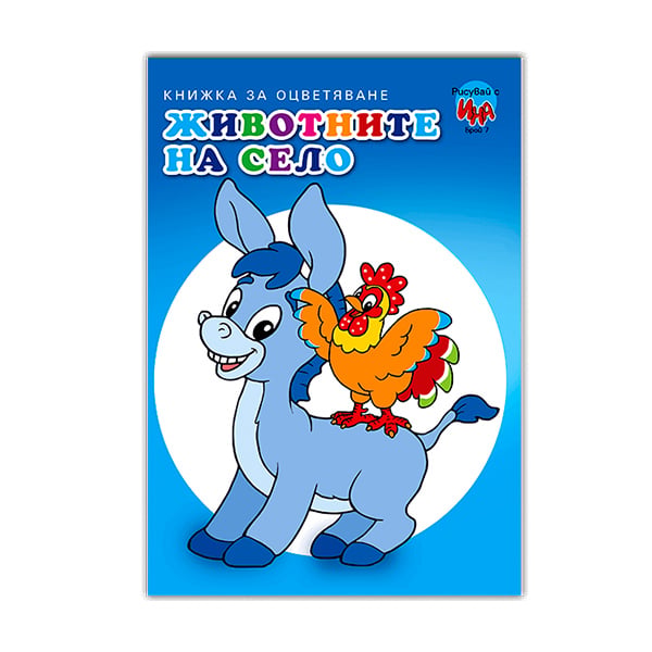 Coloring book - Farm animals, Donkey