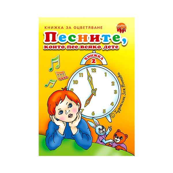 Songs every child sings, book 2