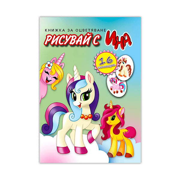 Colouring Book - Unicorns