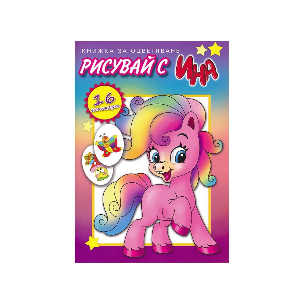 Colouring book - Pink Pony