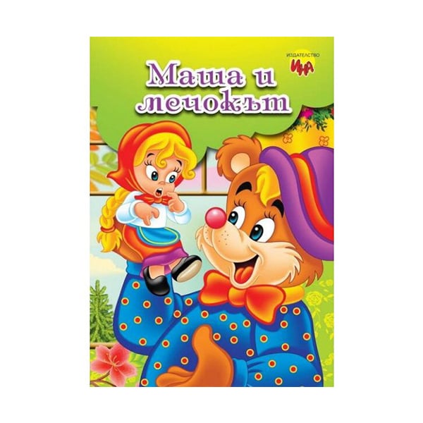 Masha and the Bear, fairy tale with games