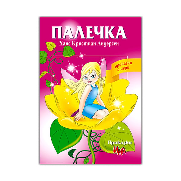 Thumbelina