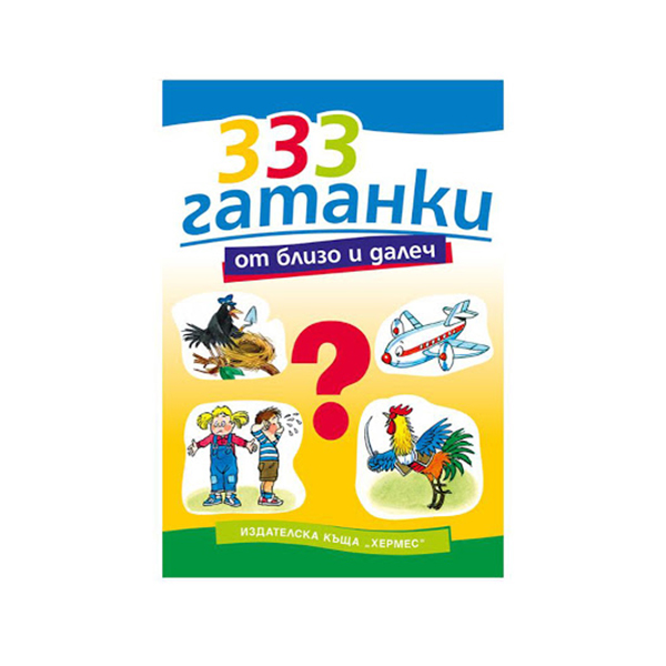 333 riddles from near and far