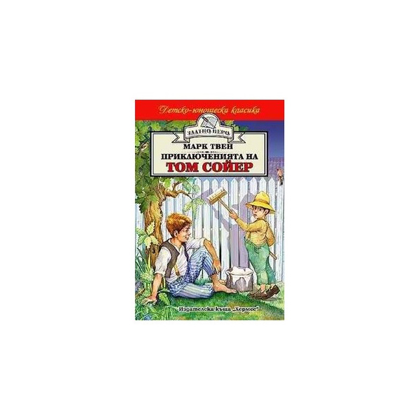 Children’s-teen classic - The Adventures of Tom Sawyer