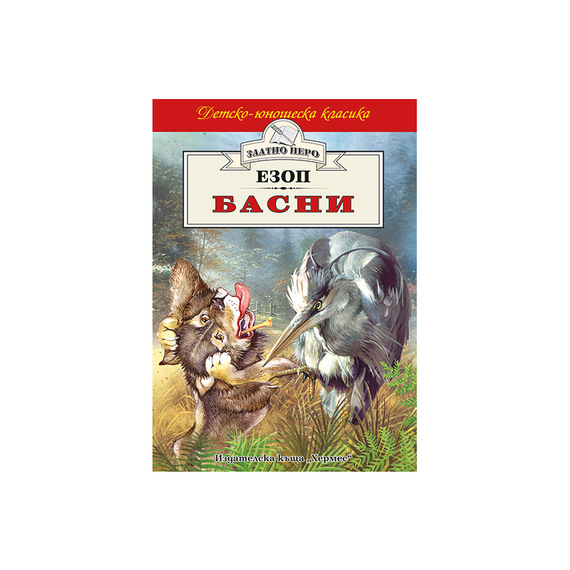 Children’s classics – Fables, Aesop