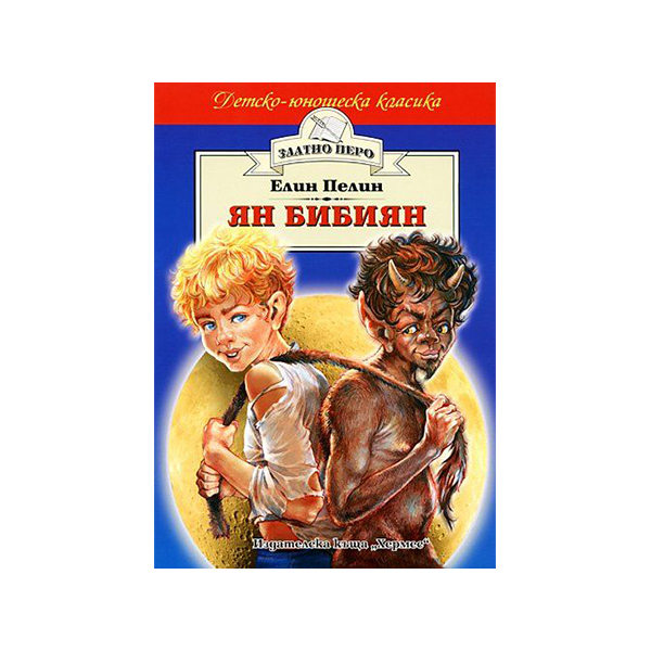 Children’s–Youth Classic – Yan Bibiyan
