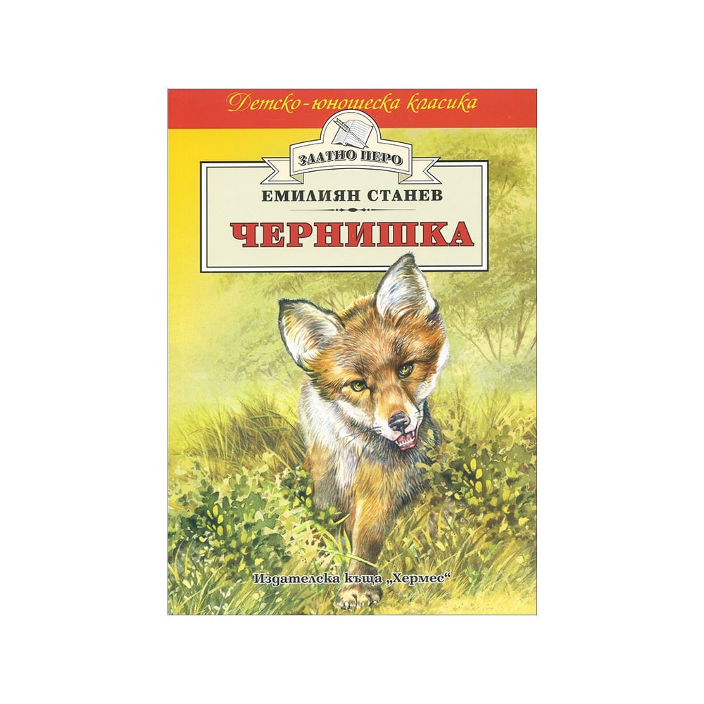 Chernishka, Hermes