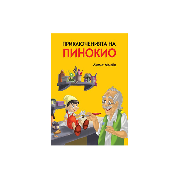 The Adventures of Pinocchio, hardcover