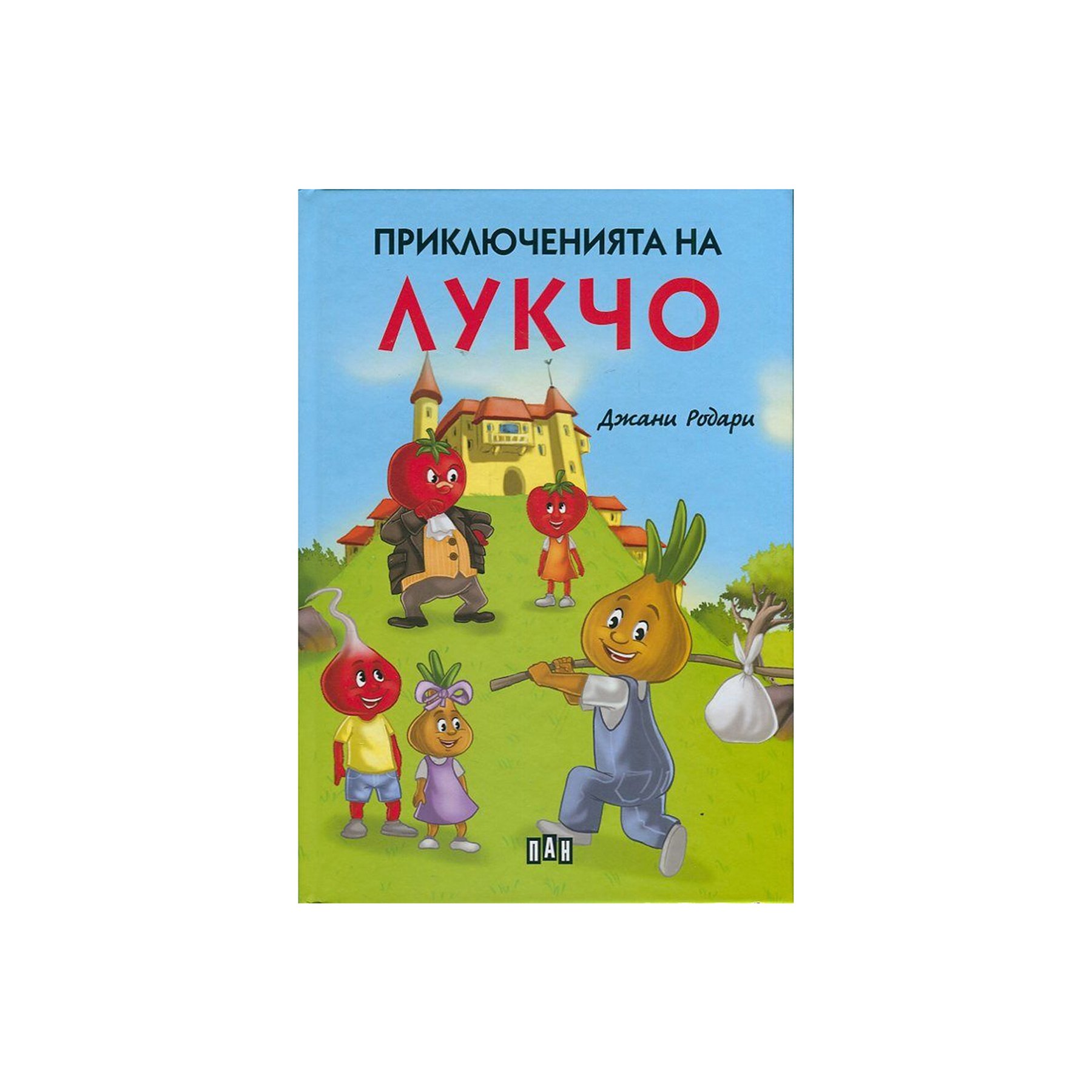 The Adventures of Cipollino, hardcover