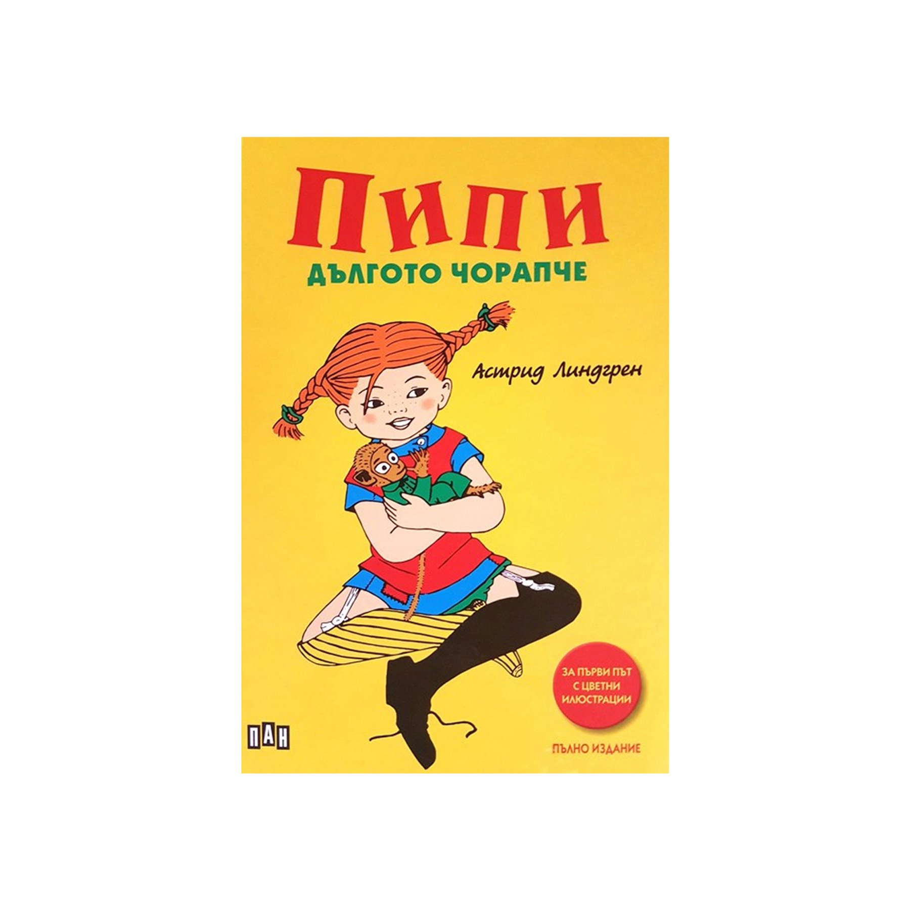 Pippi Longstocking, hardcover