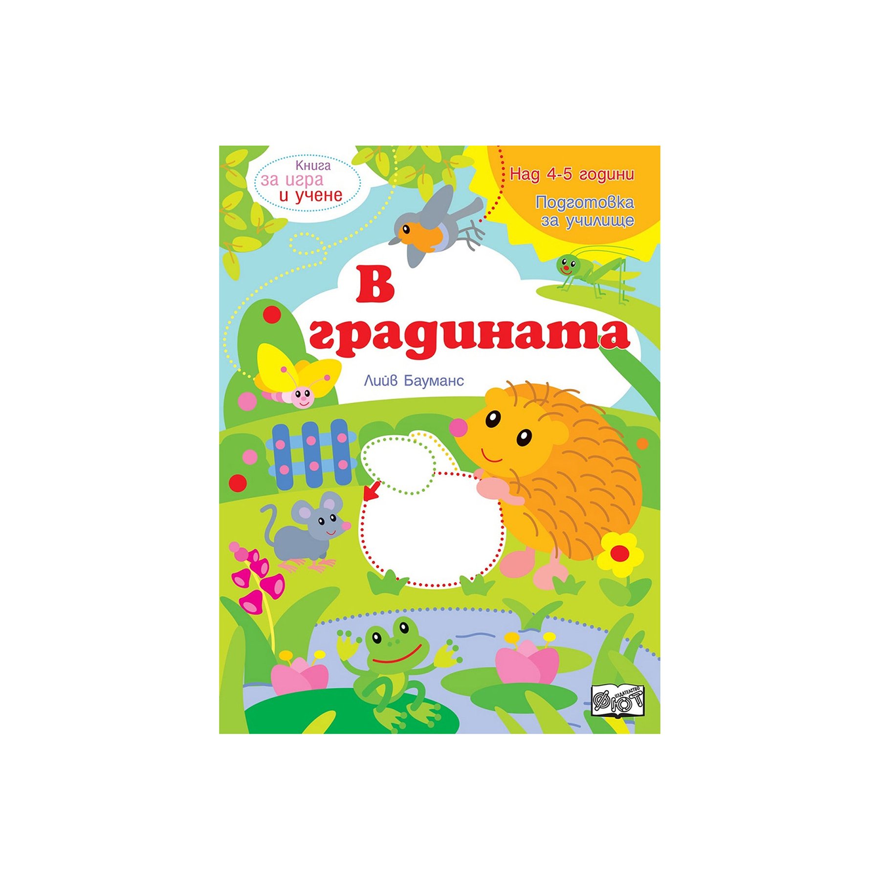 In the Garden, play & learn book