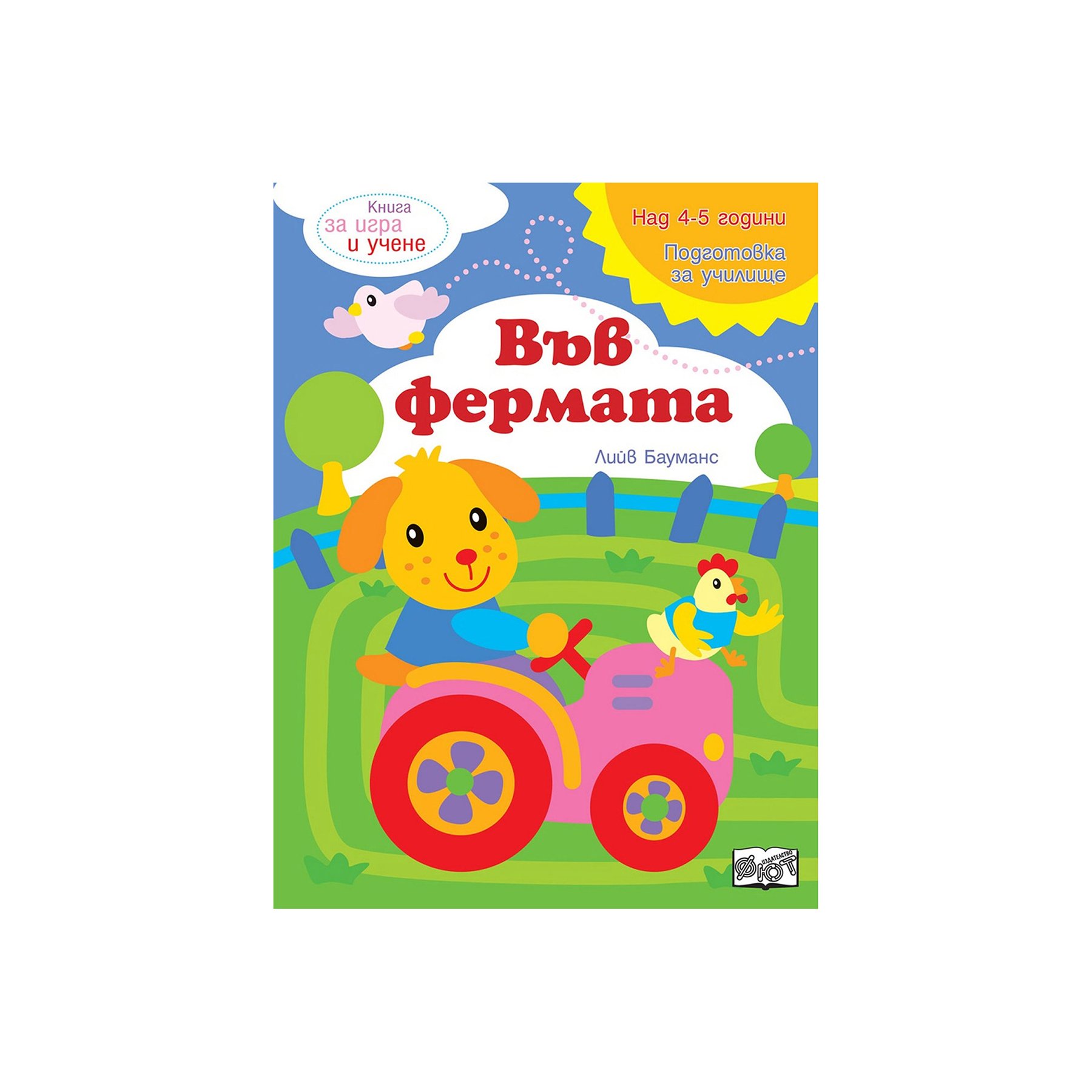 On the farm, play and learn book