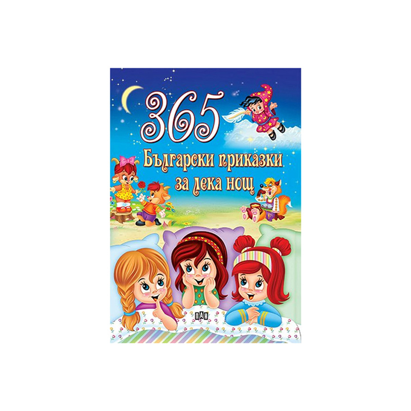365 Bulgarian bedtime stories