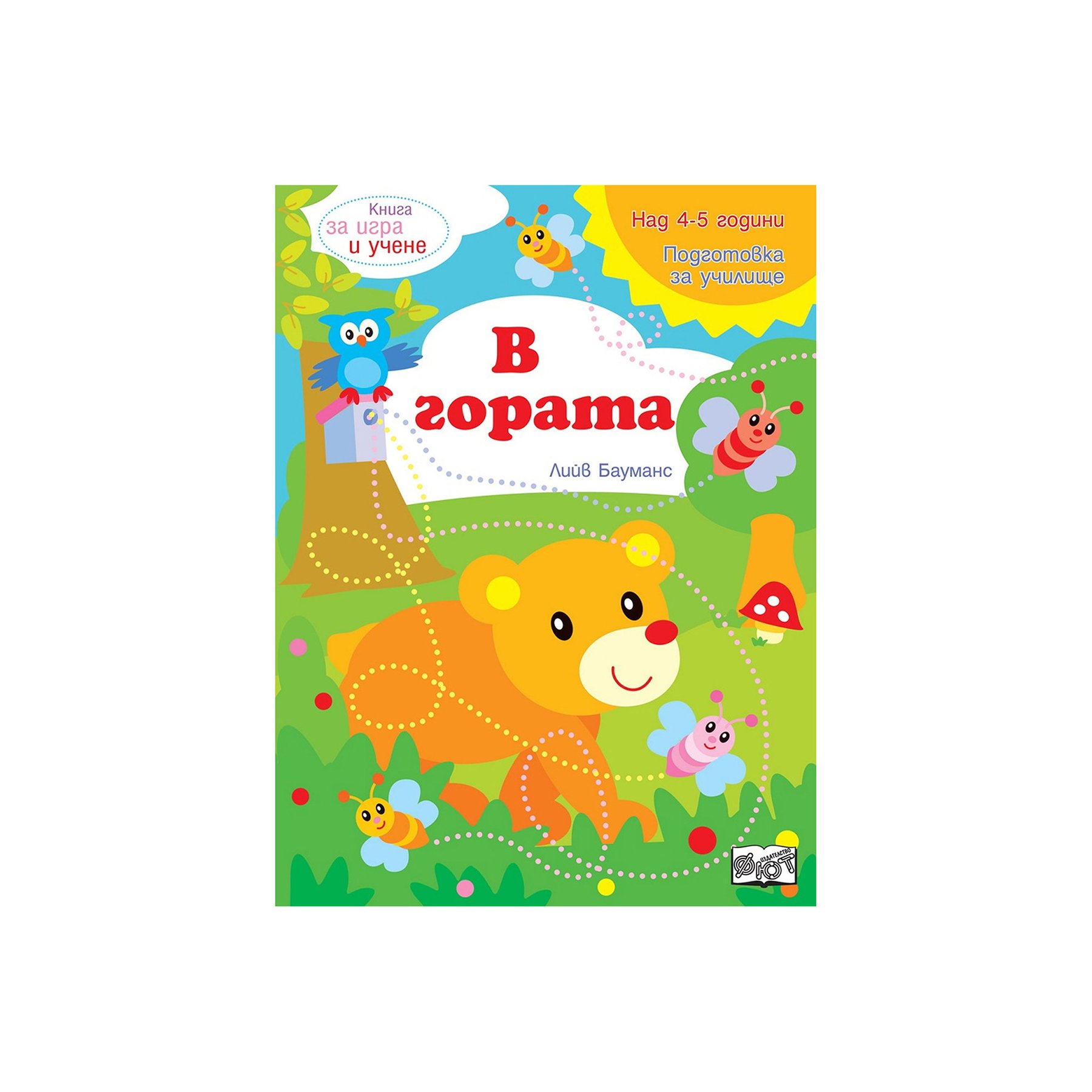 In the forest, book for play and learning