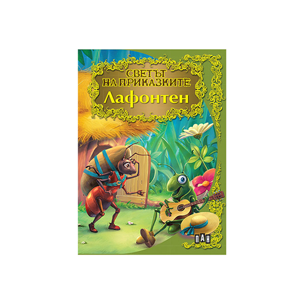 World of Fairy Tales - La Fontaine