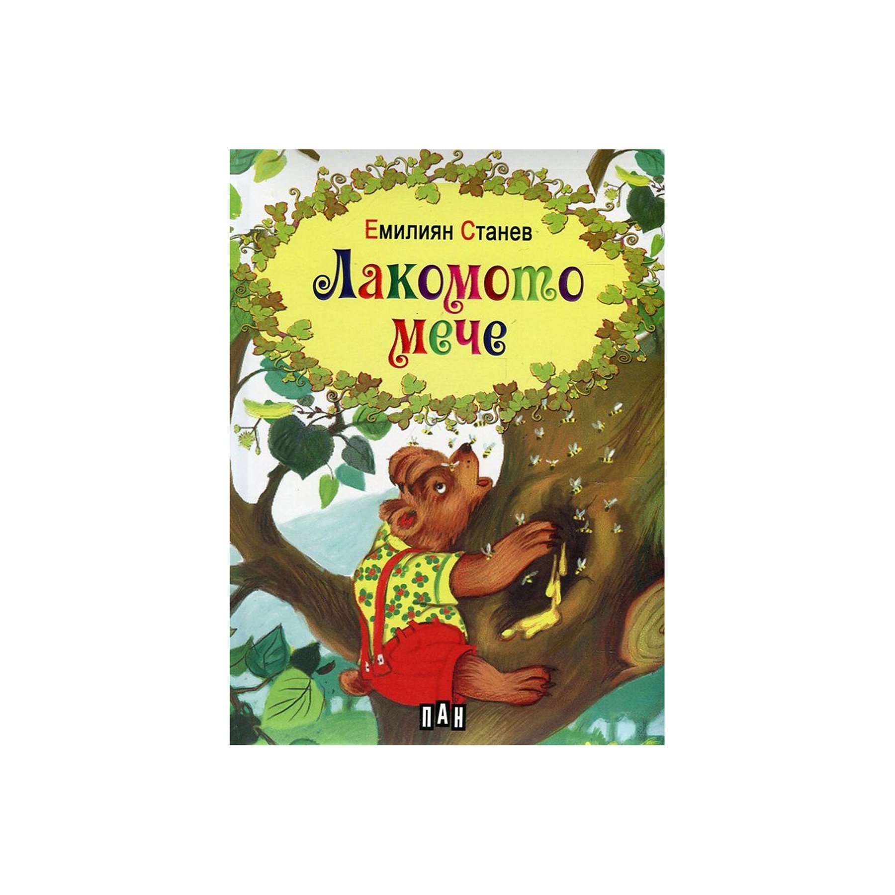 The Greedy Bear, hard cover