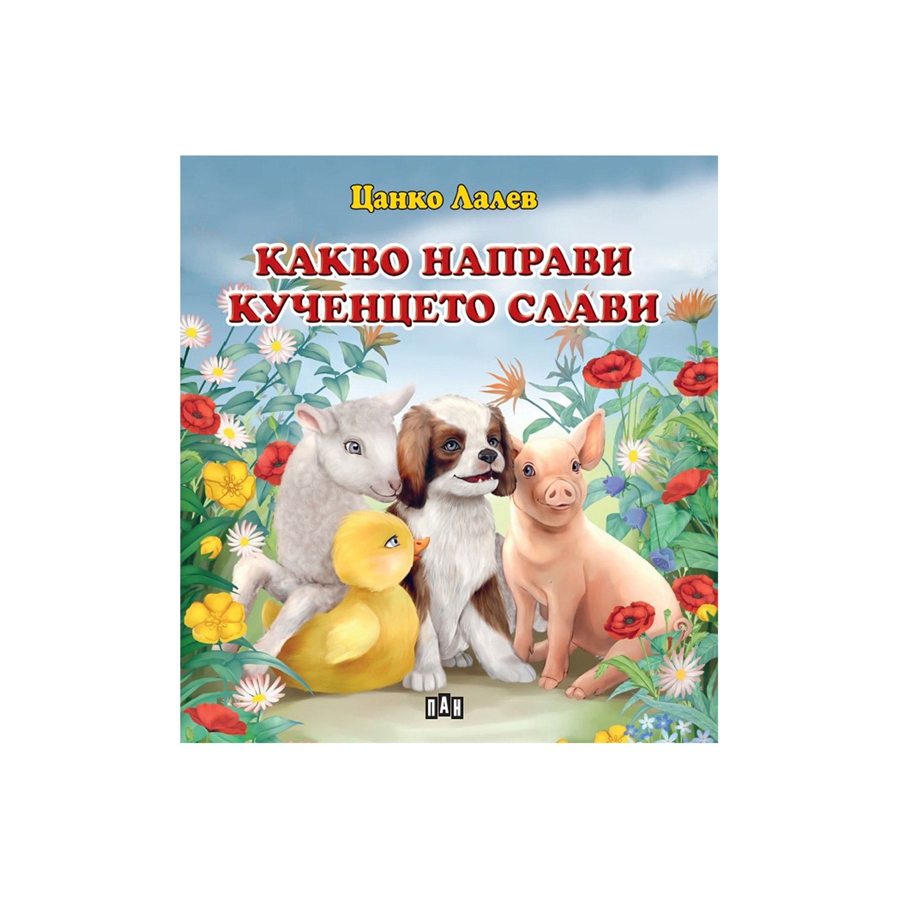 What did the puppy Slavi do