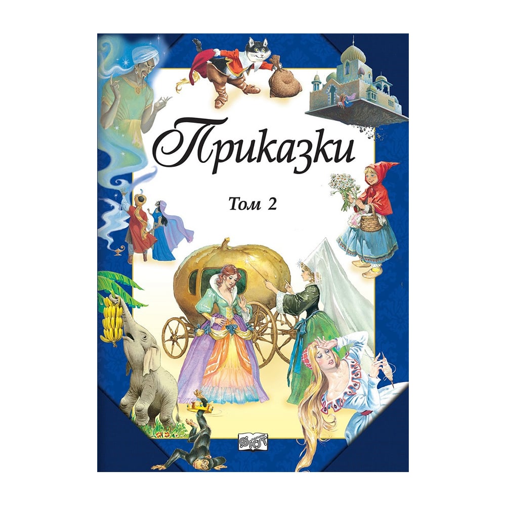 Fairy Tales, vol. 2, Fiut